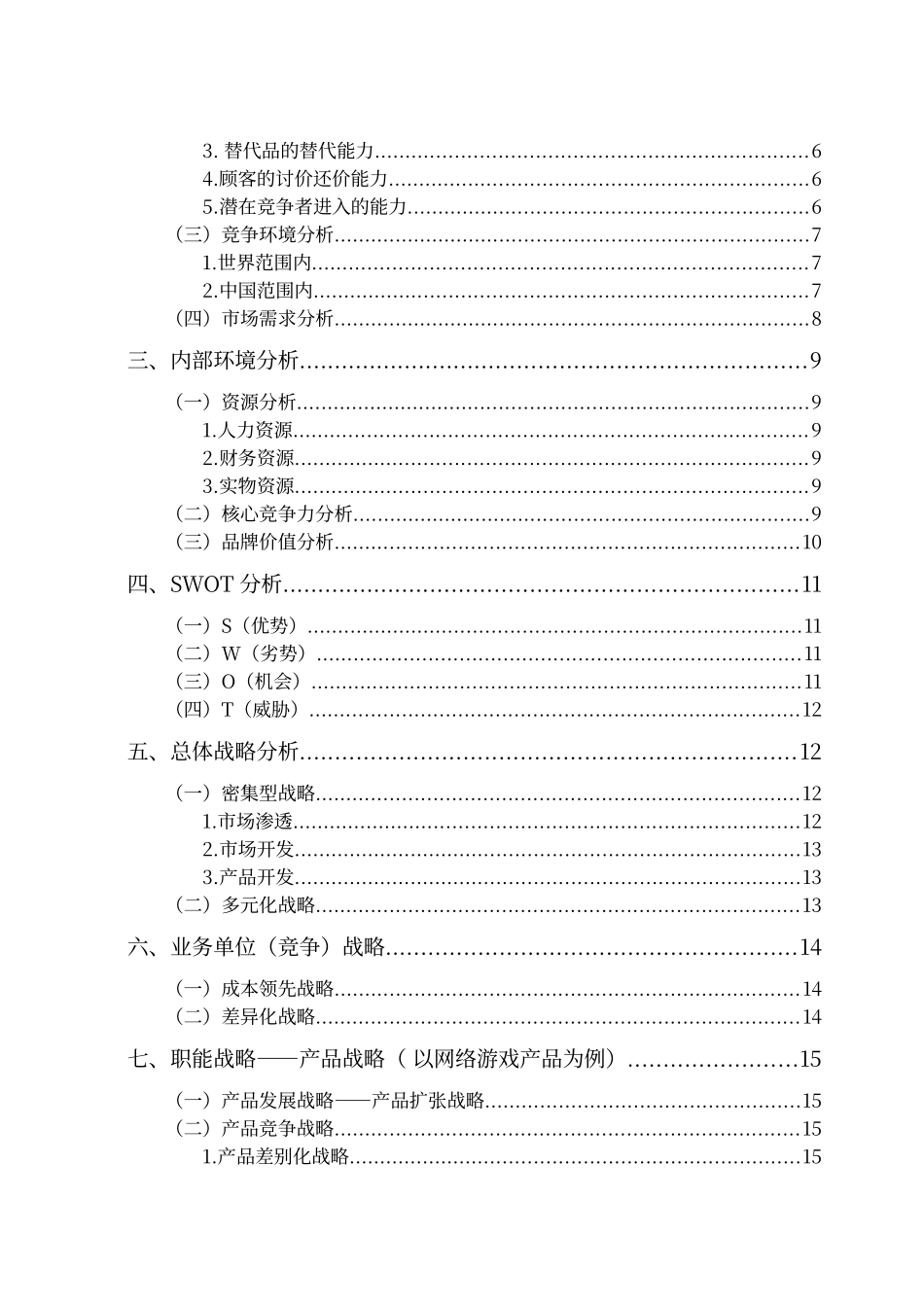 2024年腾讯公司战略分析_第3页