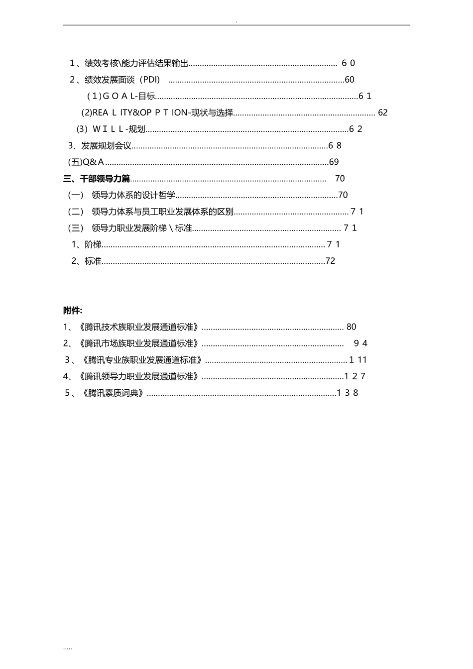 2024年腾讯公司职业发展体系_第2页