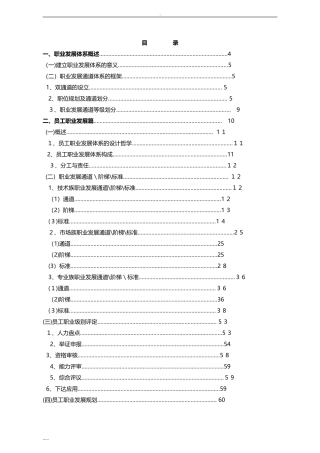 2024年腾讯公司职业发展体系