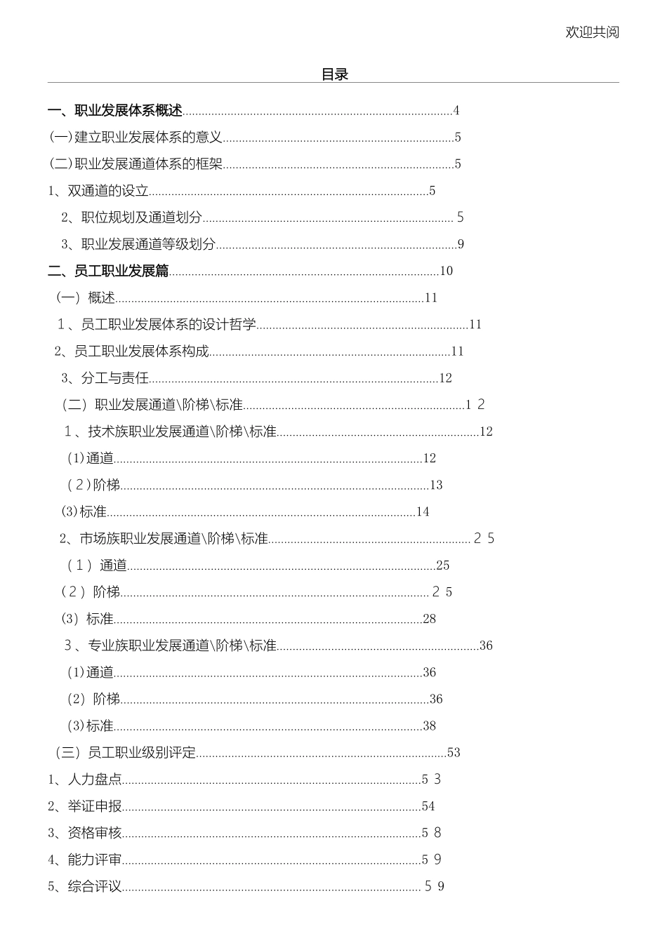 2024年腾讯公司职业发展体系管理者手册_第1页