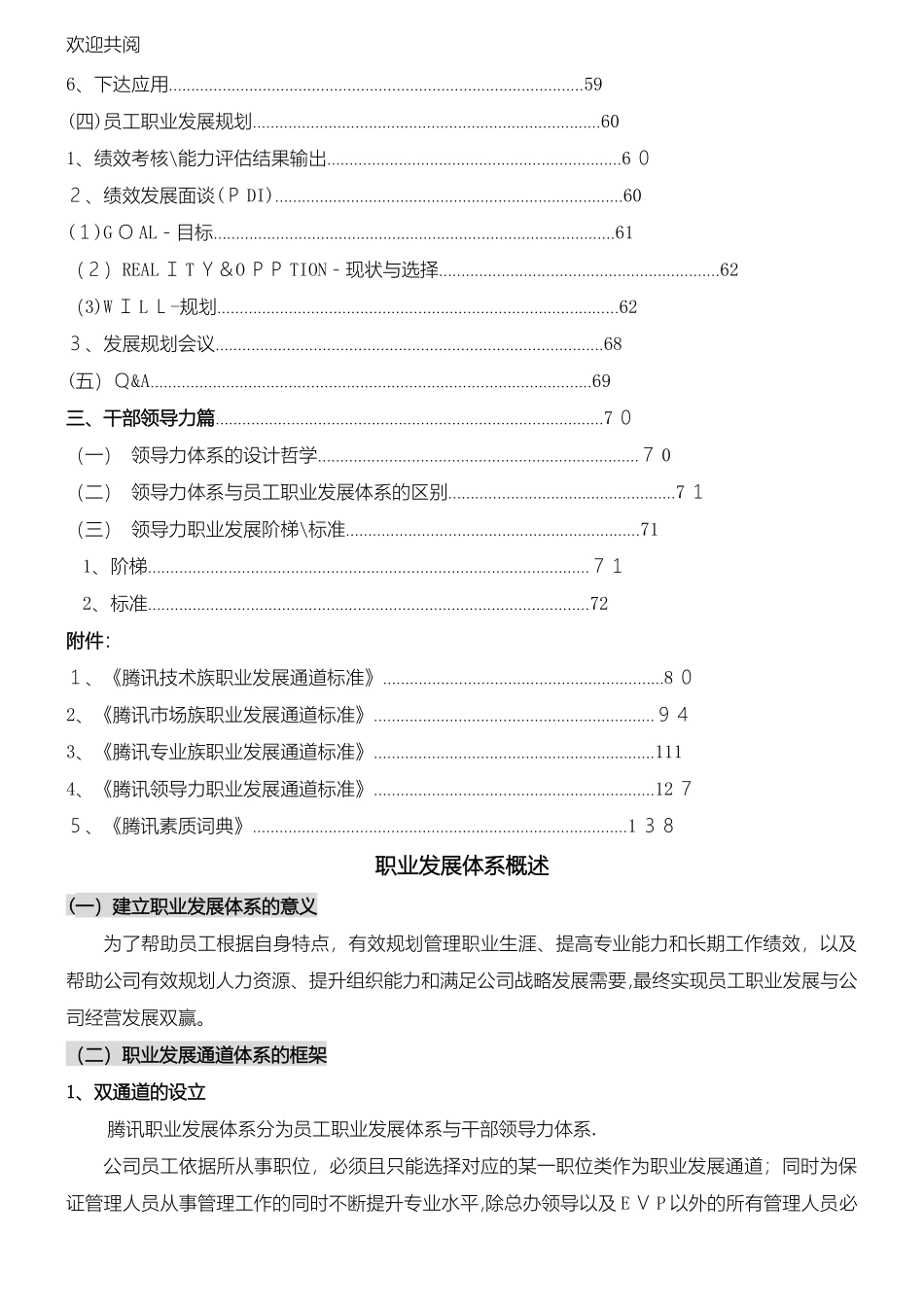 2024年腾讯公司职业发展体系管理者手册_第2页
