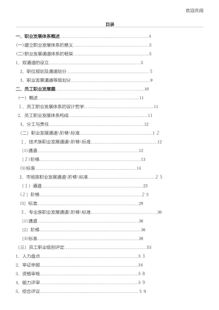 2024年腾讯公司职业发展体系管理者手册