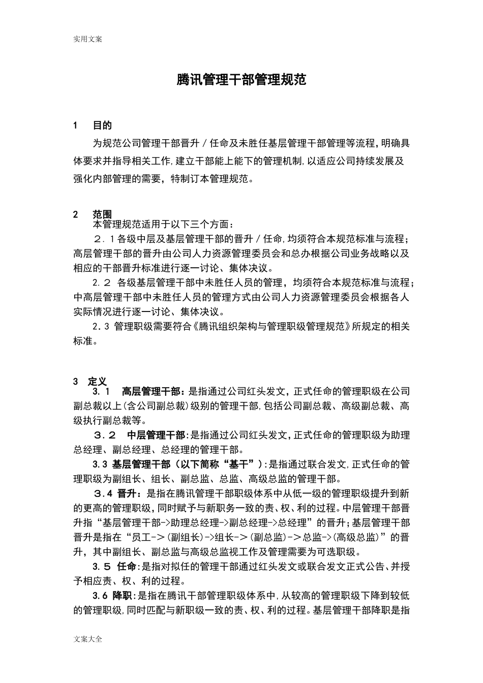 2024年腾讯管理系统干部管理系统要求规范_第3页