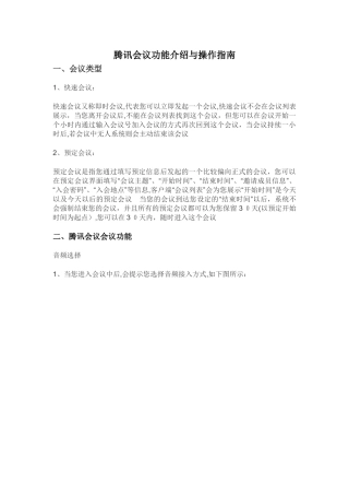 2024年腾讯会议功能介绍与操作指南
