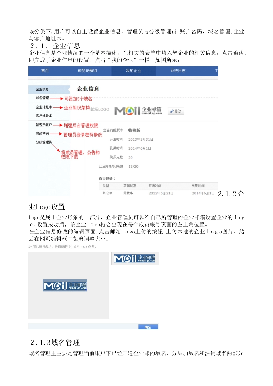 2024年腾讯企业邮箱管理后台_第2页