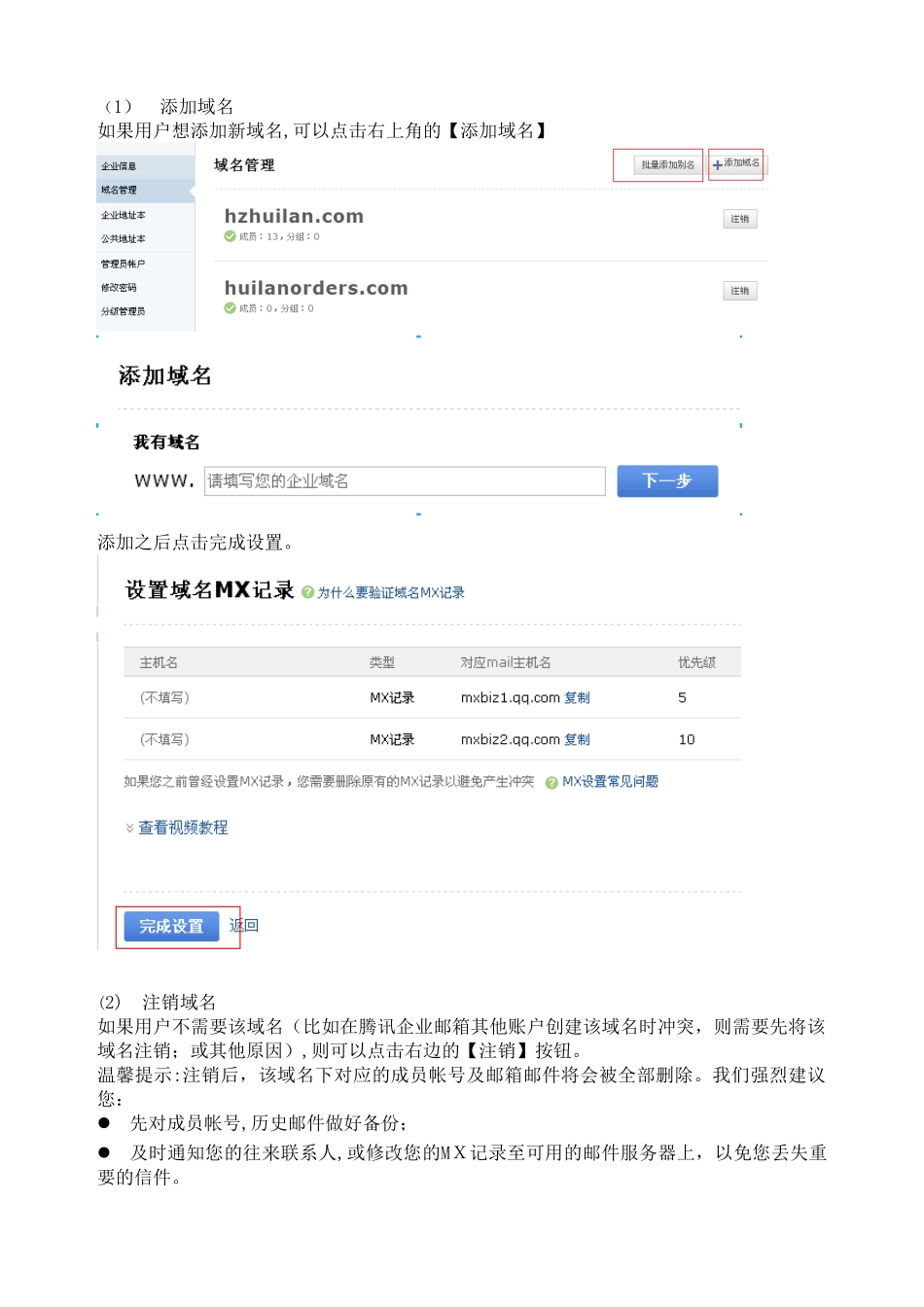 2024年腾讯企业邮箱管理后台_第3页