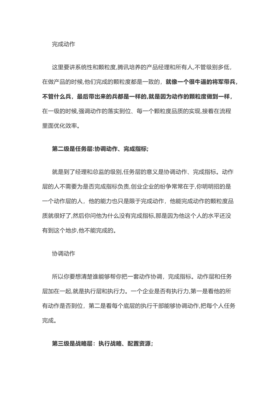 2024年腾讯如何培养产品经理_第3页