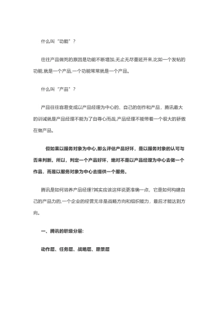 2024年腾讯如何培养产品经理