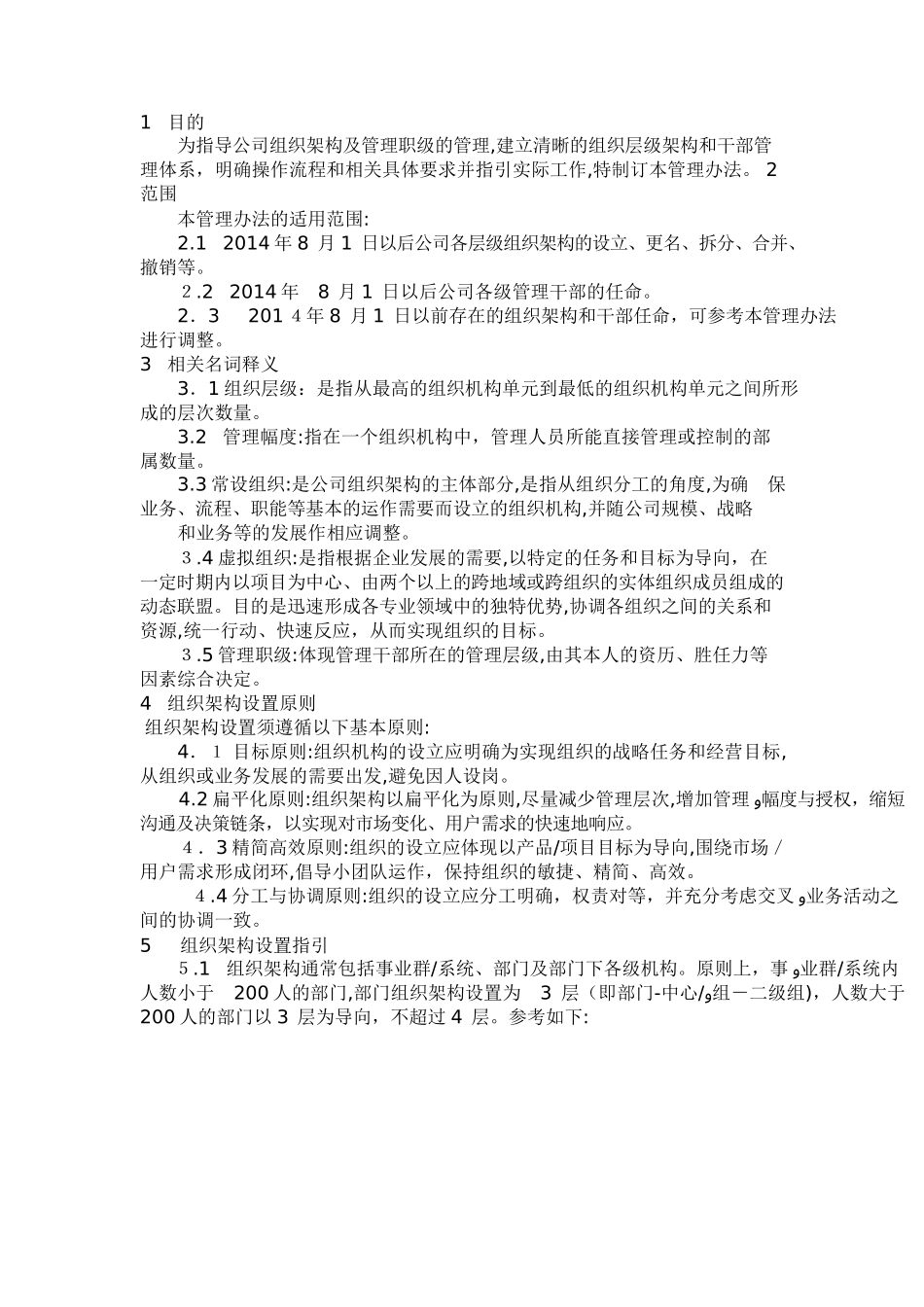 2024年腾讯组织架构与管理职级管理办法_第1页