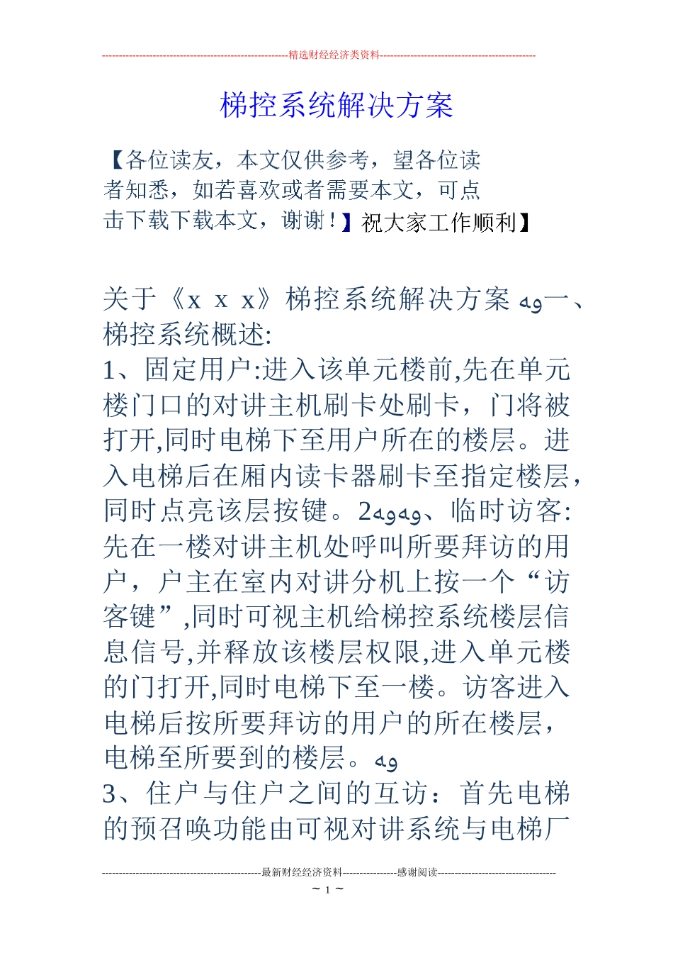 2024年梯控系统解决方案_第1页