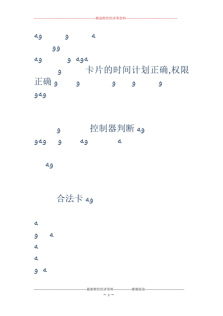 2024年梯控系统解决方案_第3页