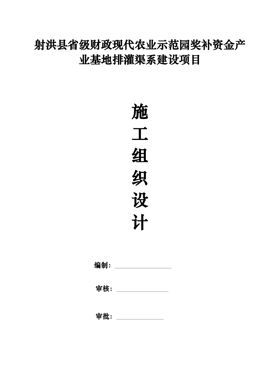 2024年提灌站项目工程施工设计方案_第1页