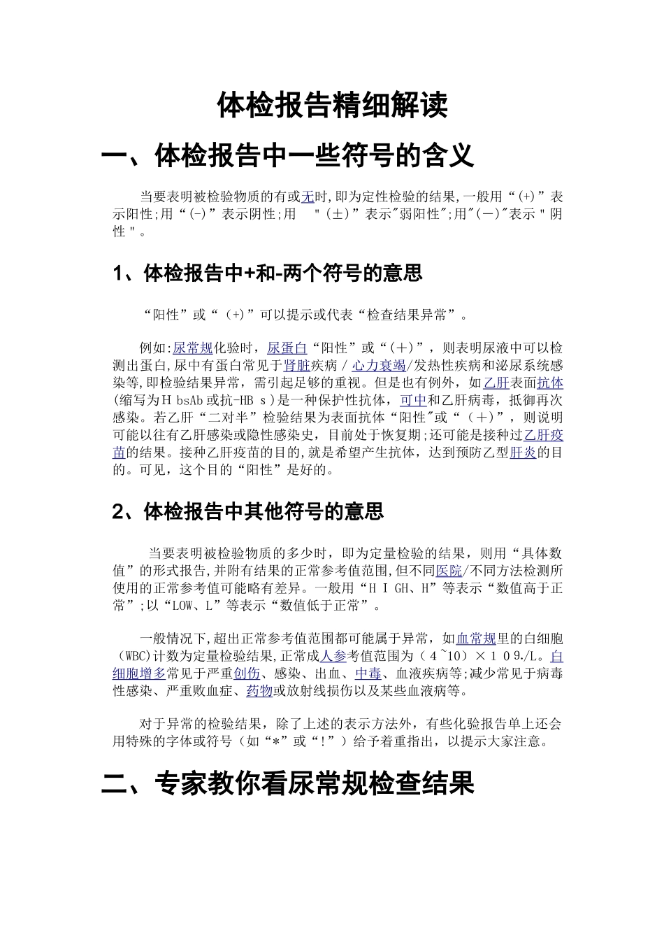 2024年体检报告解读分析_第1页