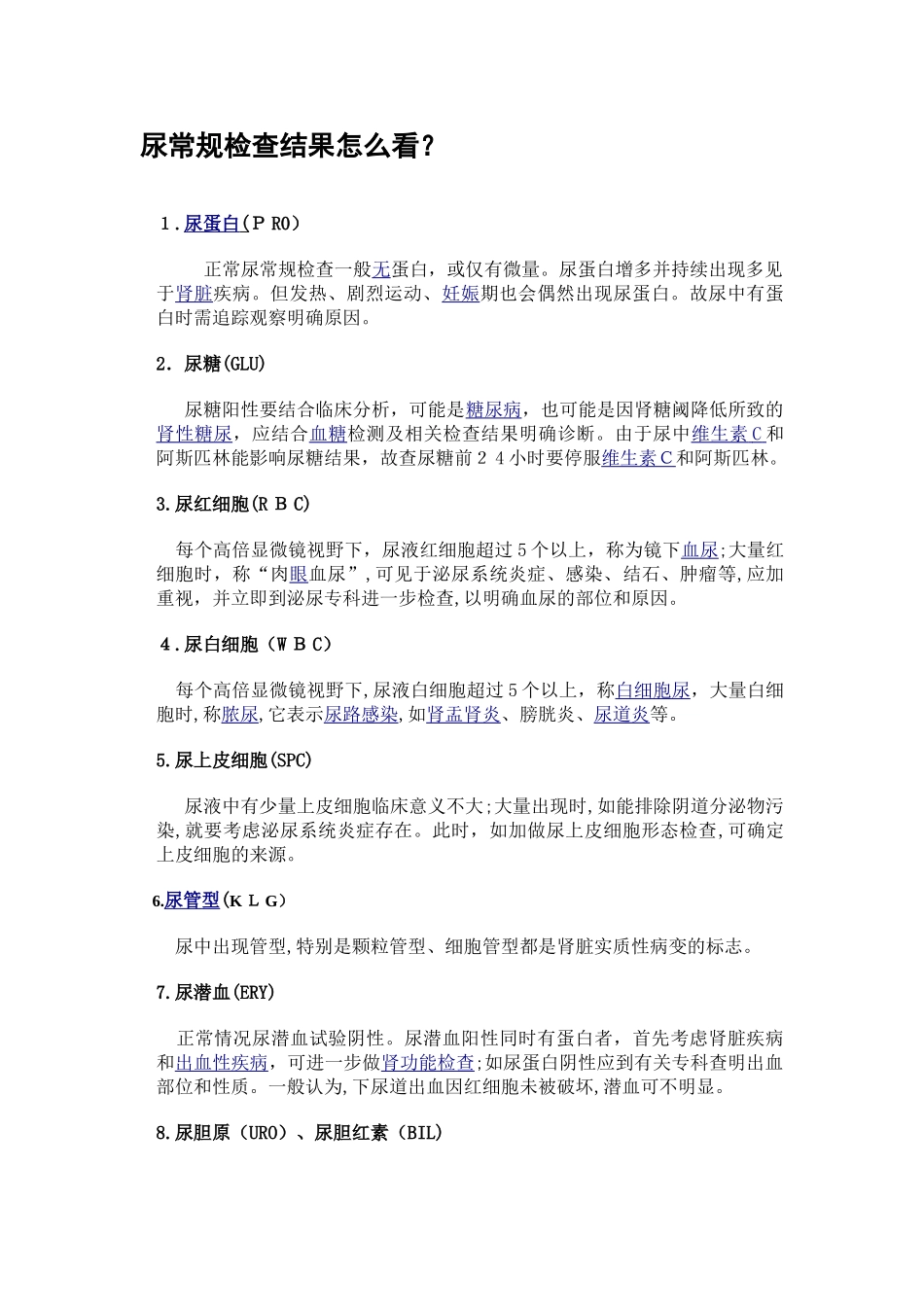 2024年体检报告解读分析_第2页