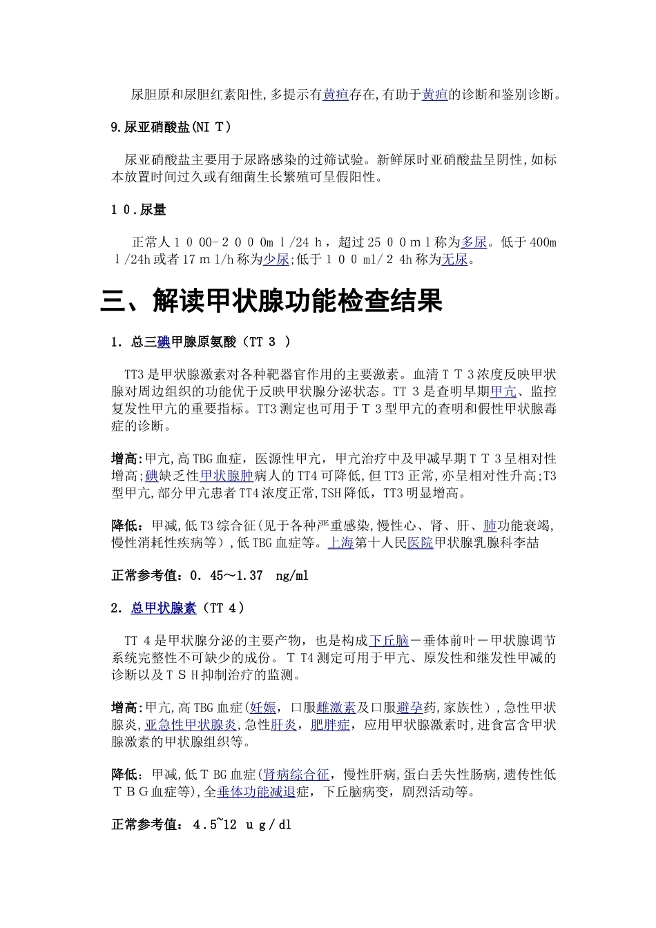 2024年体检报告解读分析_第3页