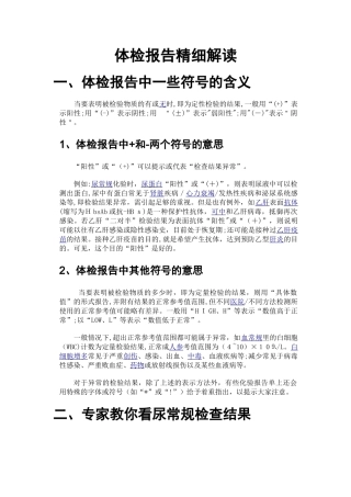 2024年体检报告解读分析