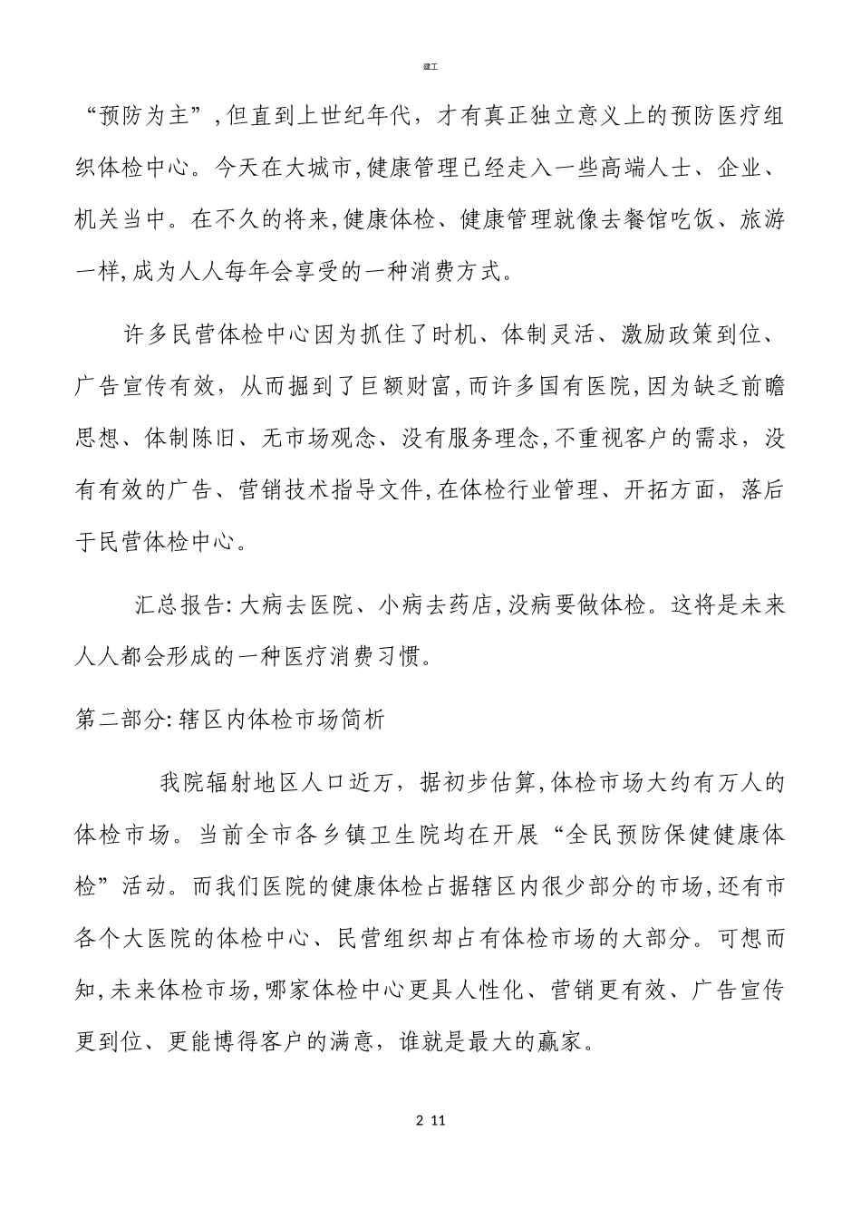 2024年体检中心计划方案_第2页