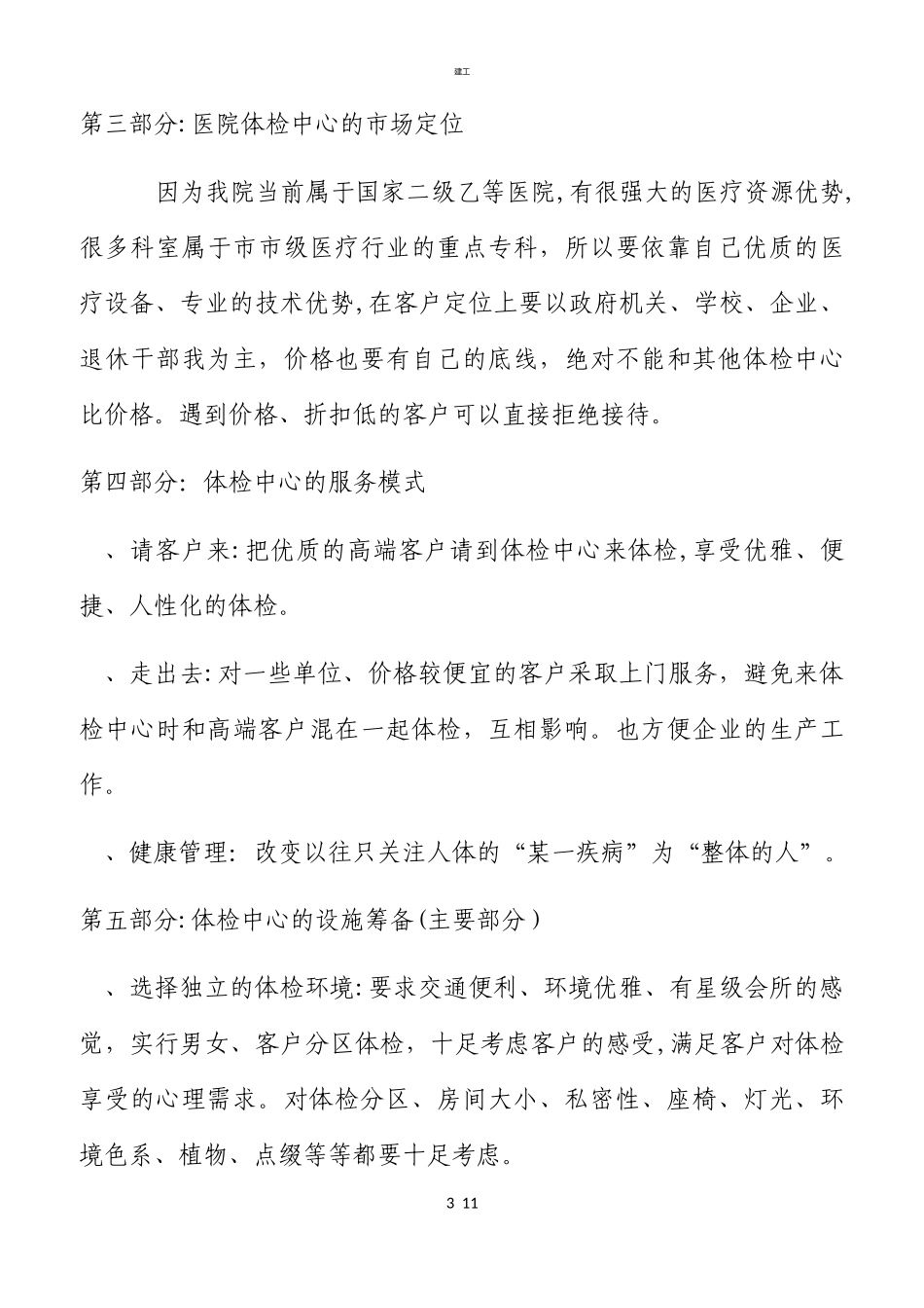 2024年体检中心计划方案_第3页