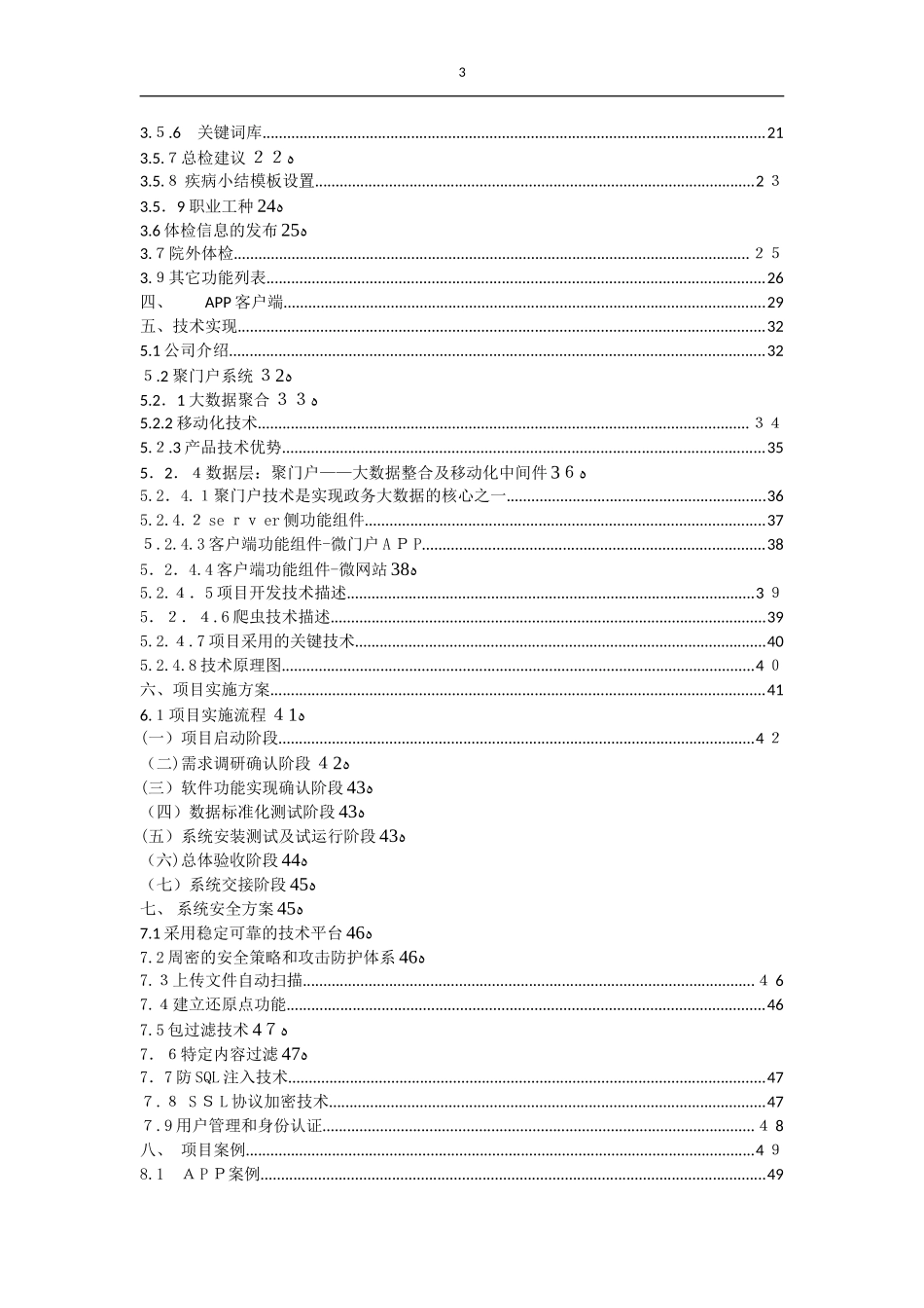 2024年体检中心建设方案_第3页