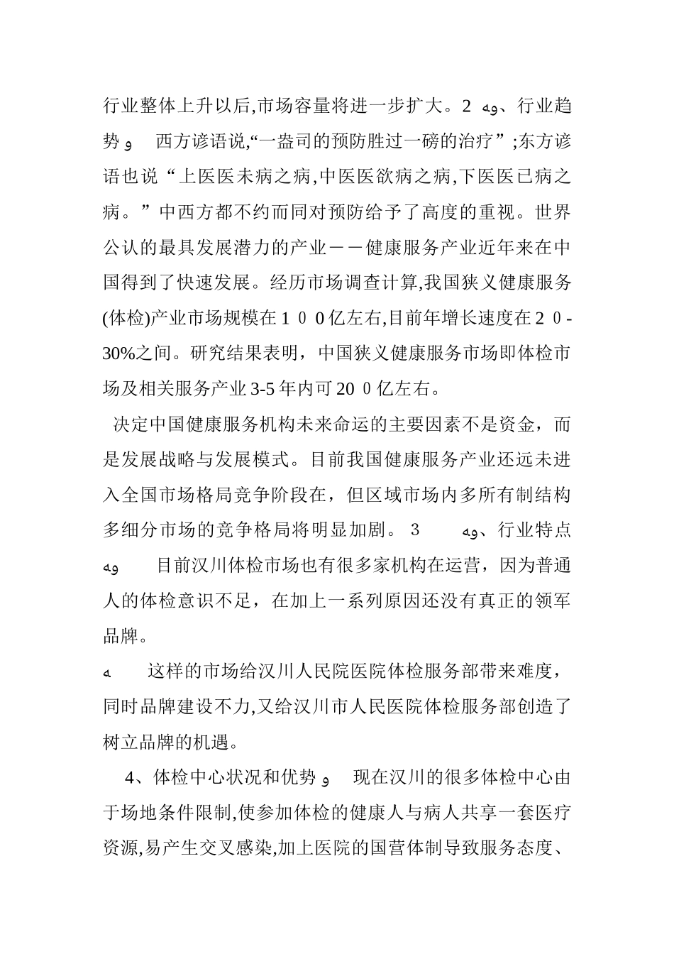 2024年体检中心营销策划方案_第2页