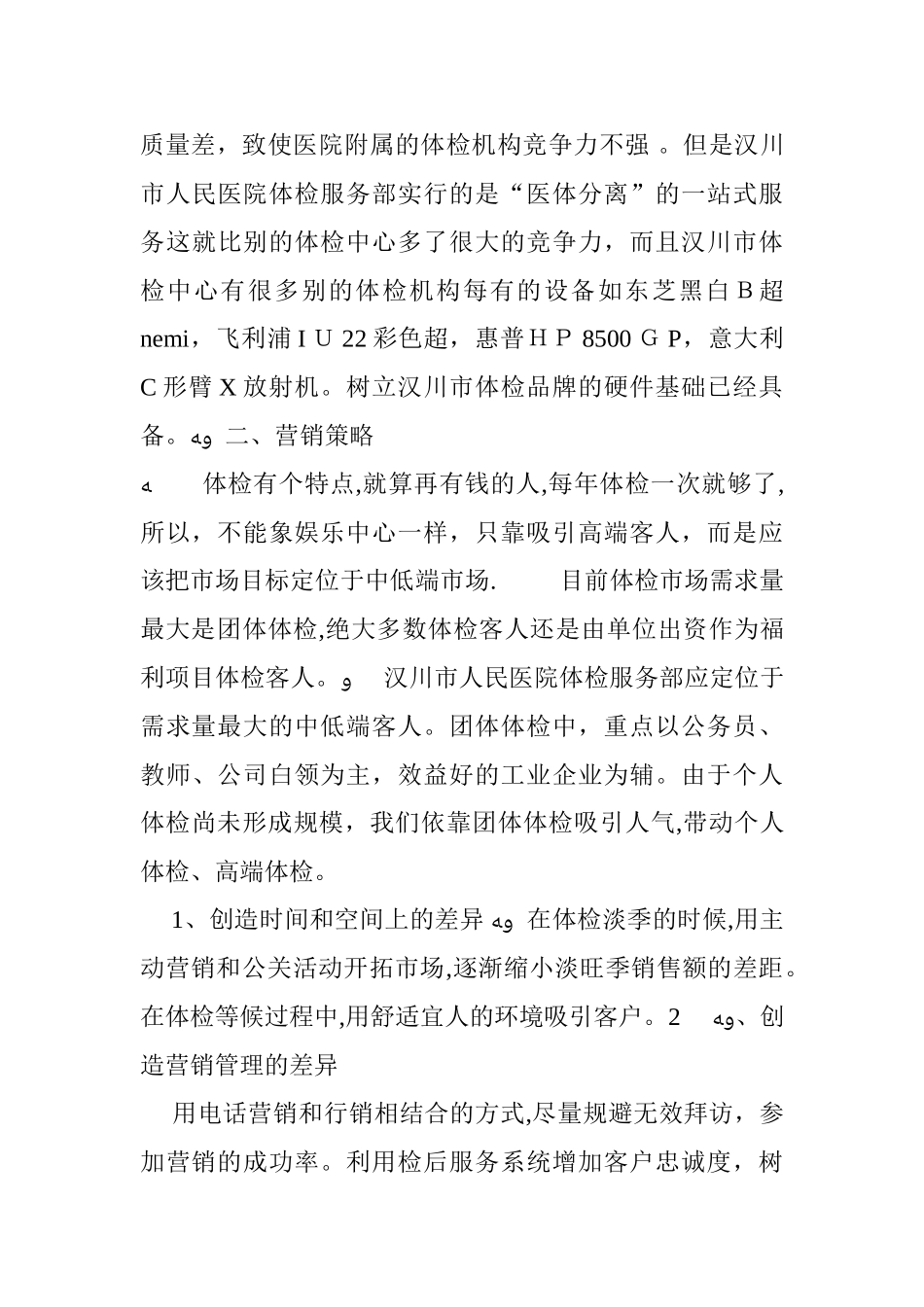 2024年体检中心营销策划方案_第3页