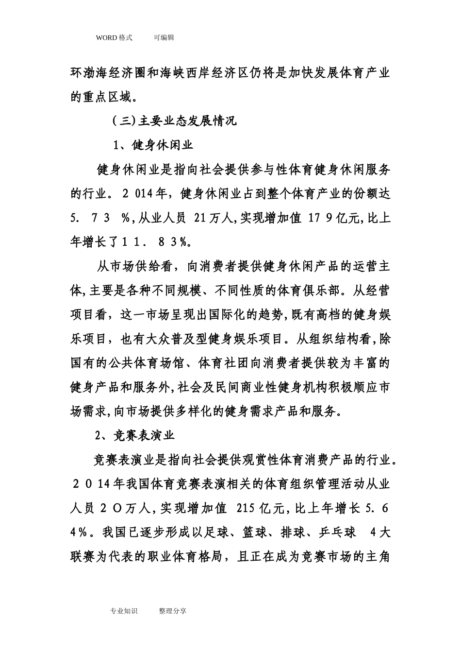 2024年体育产业发展情况介绍_第3页