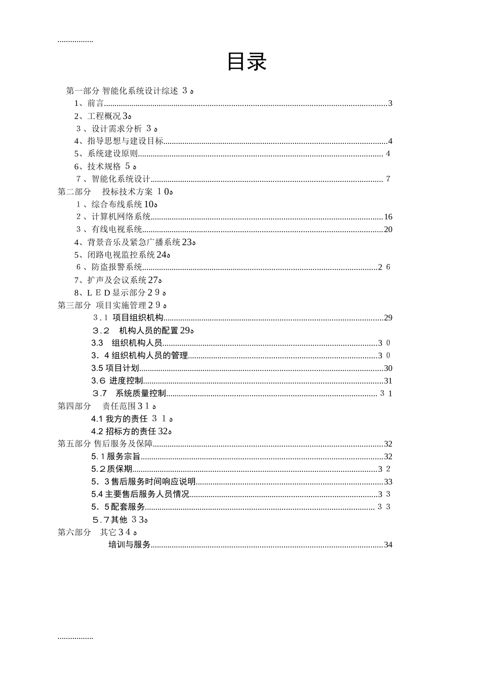 2024年体育馆智能化系统设计方案_第2页