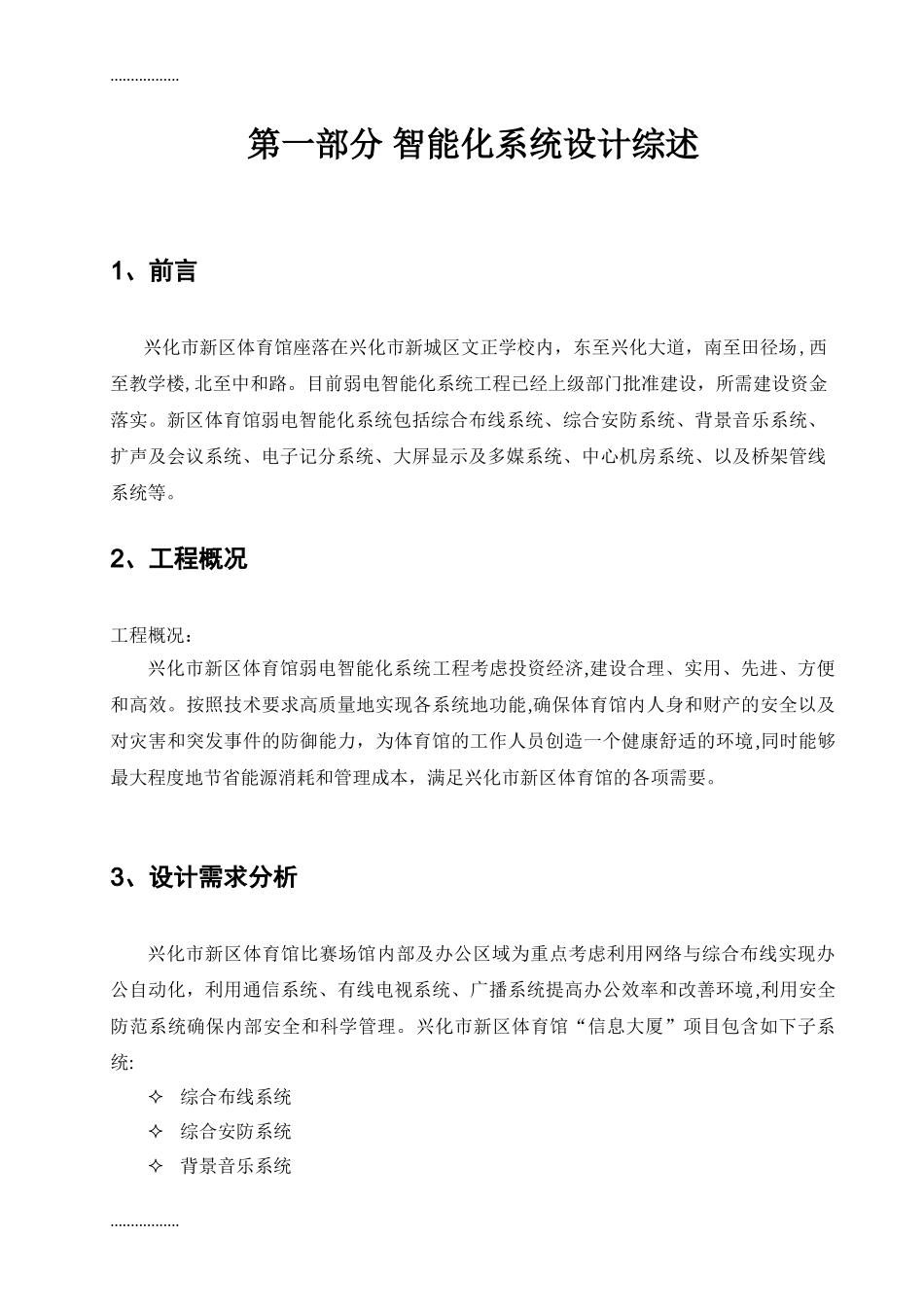 2024年体育馆智能化系统设计方案_第3页