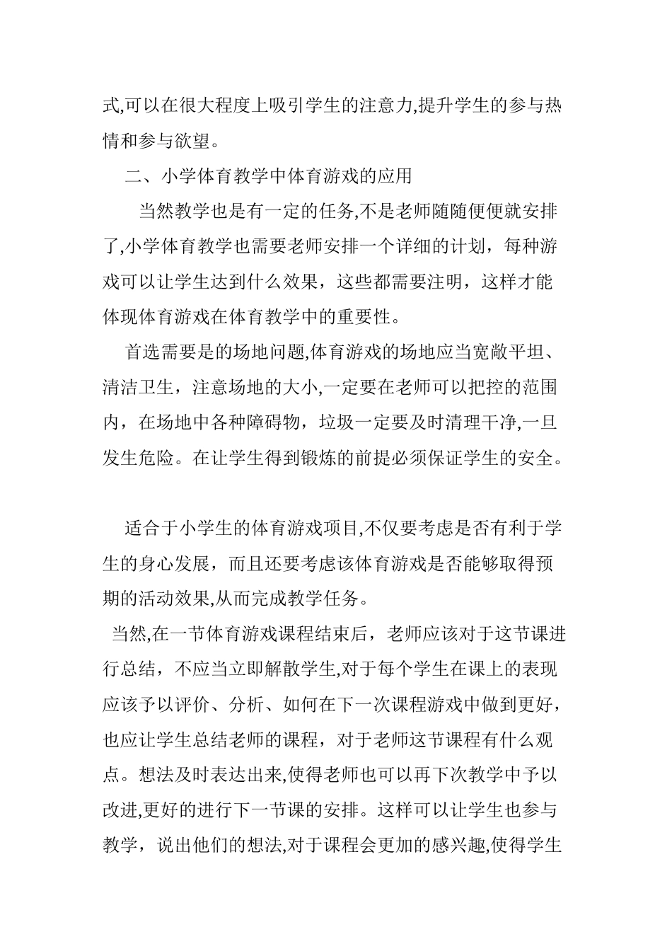 2024年体育游戏在小学体育教学中的运用研究_第3页