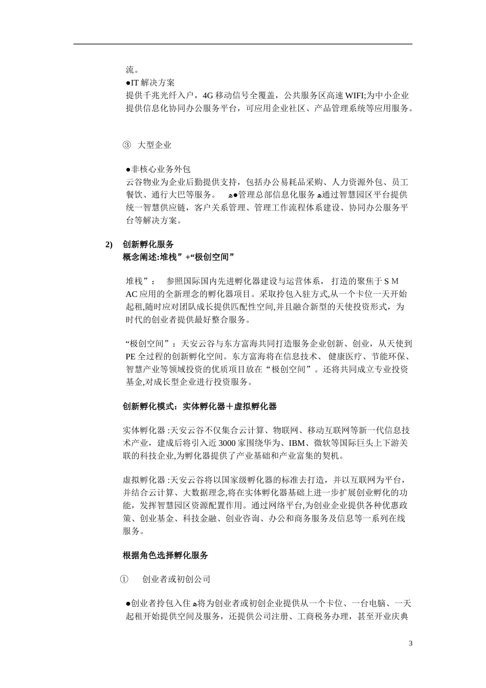 2024年天安云谷智慧园区_第3页