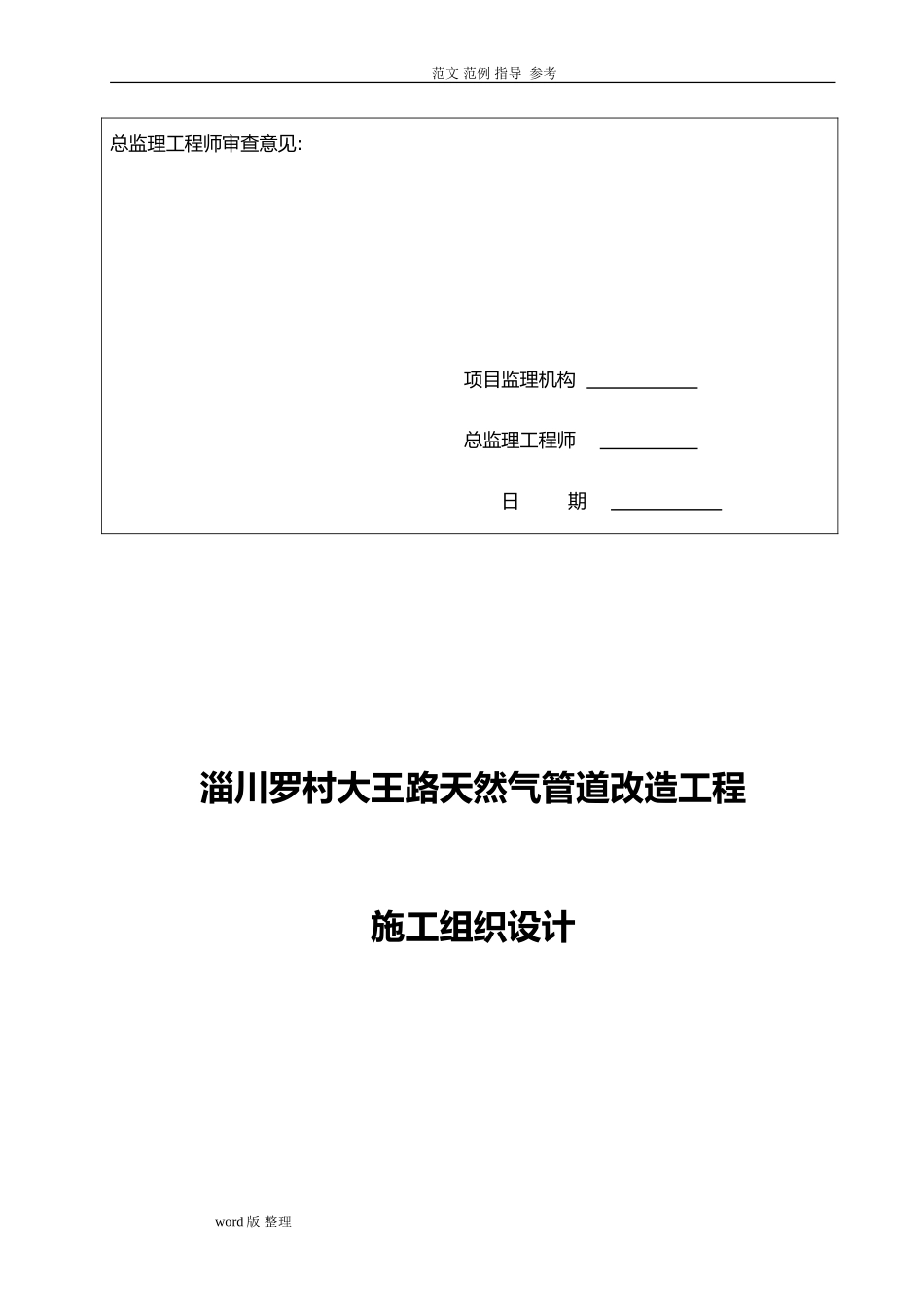 2024年天然气管线改造工程施工方案_第2页