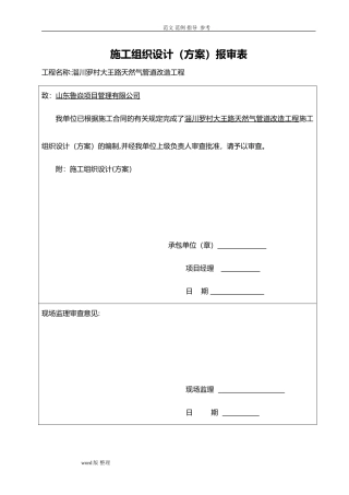 2024年天然气管线改造工程施工方案