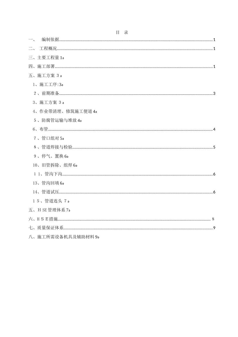 2024年天然气管线改造施工方案_第3页