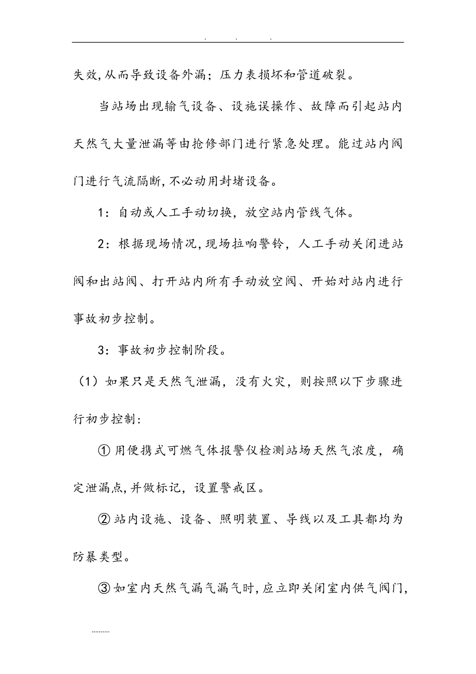 2024年天然气泄漏应急处理方案_第2页