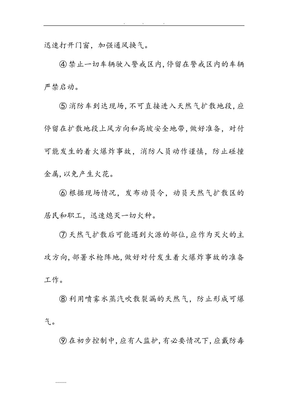 2024年天然气泄漏应急处理方案_第3页