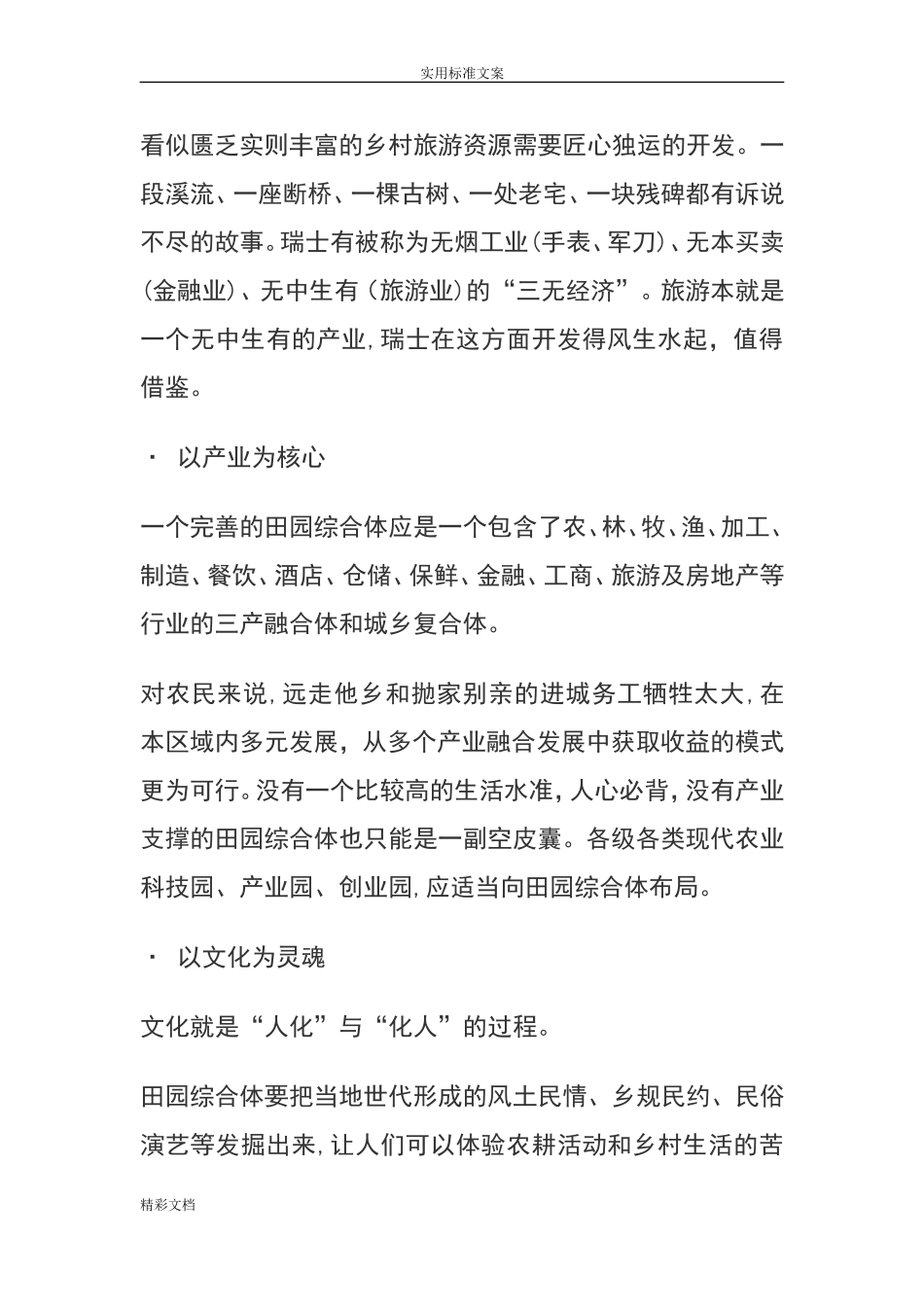 2024年田园综合体模式最全解析汇报_第2页