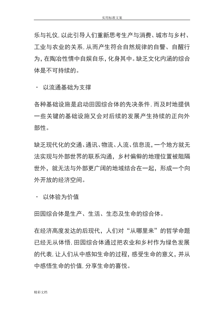 2024年田园综合体模式最全解析汇报_第3页