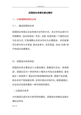 2024年田园综合体模式最全解析汇报