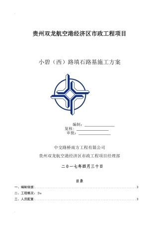 2024年填石路基施工方案