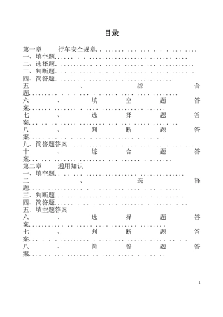 2024年铁路规章及通用知识