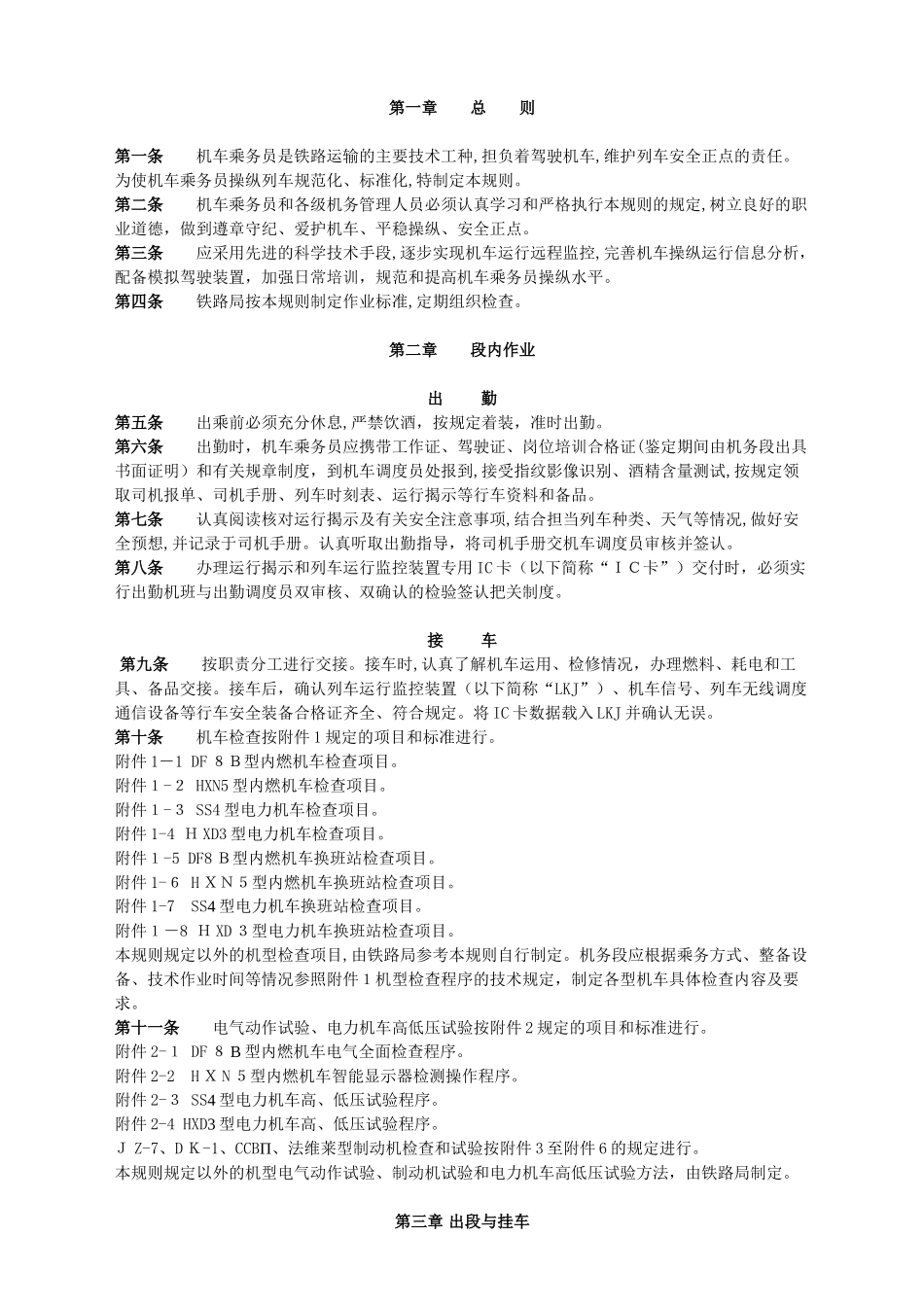 2024年铁路机车操作规程_第2页