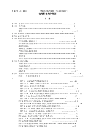 2024年铁路机车操作规程