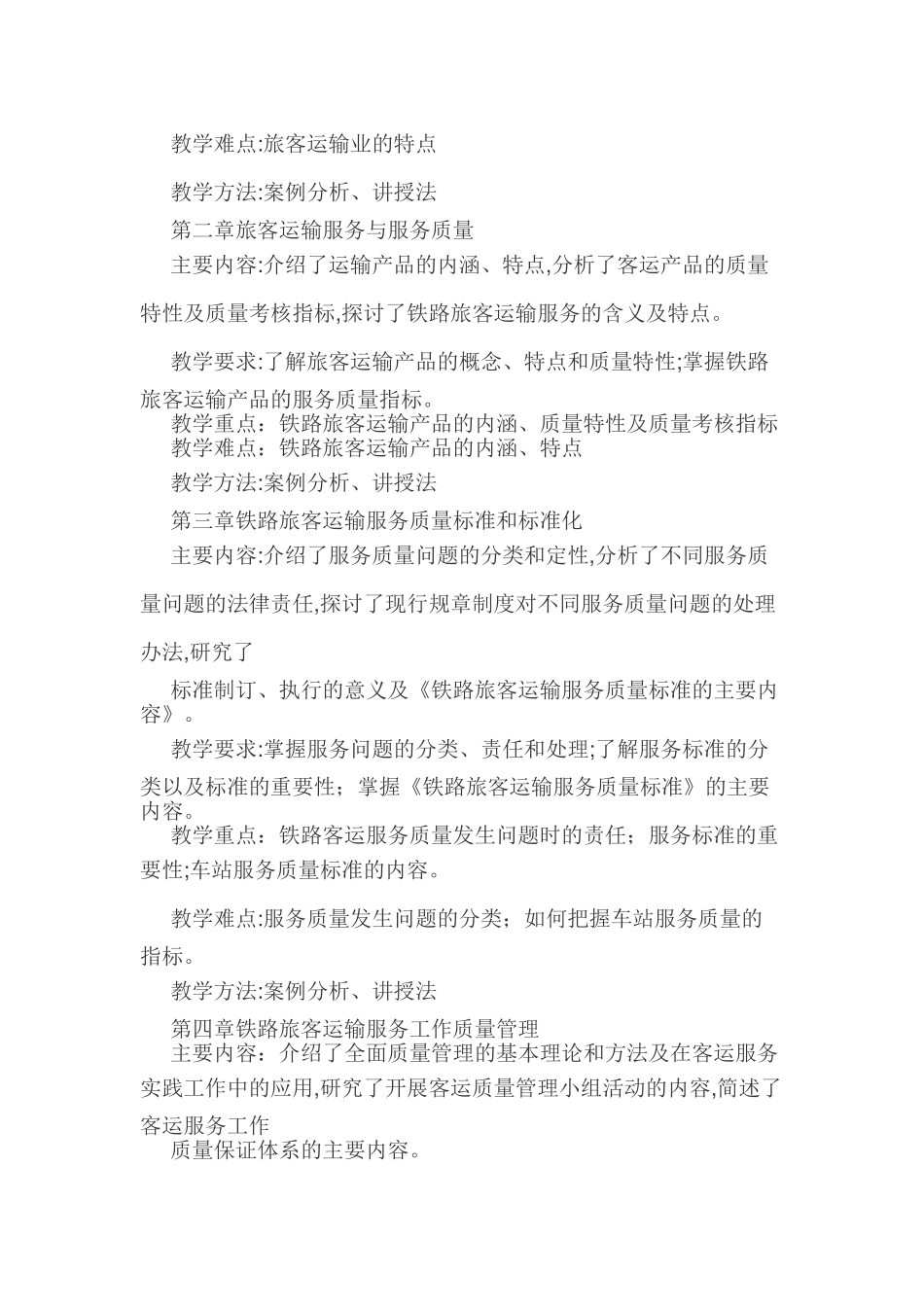 2024年铁路旅客运输服务教案_第3页