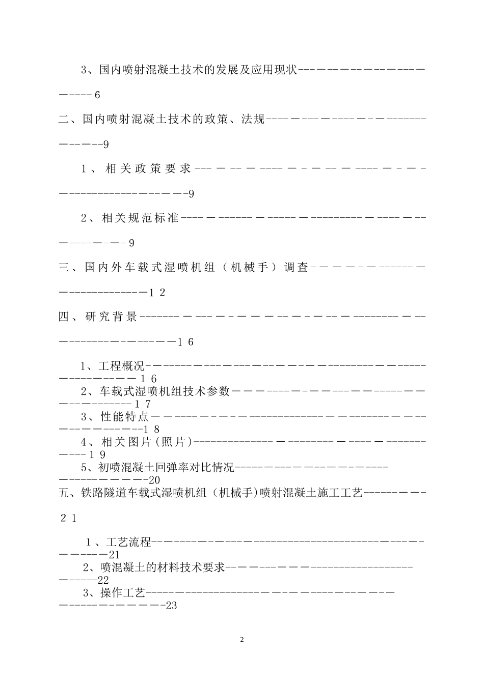 2024年铁路隧道车载式湿喷机_第2页
