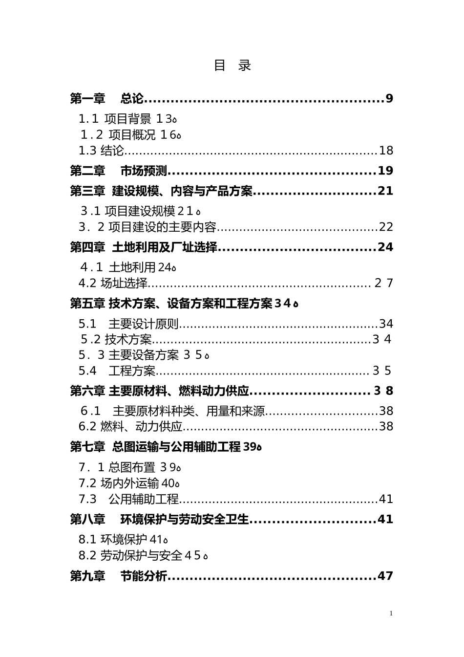 2024年铁路物流基地项目_第2页