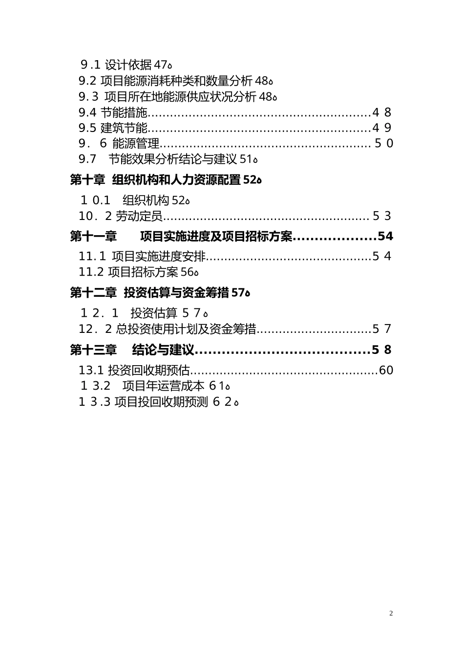 2024年铁路物流基地项目_第3页