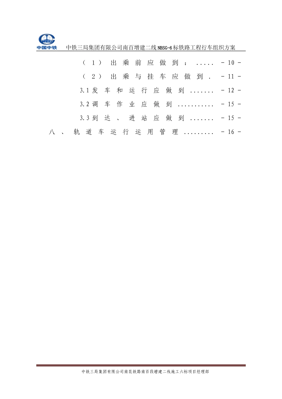 2024年铁路行车组织方案_第3页