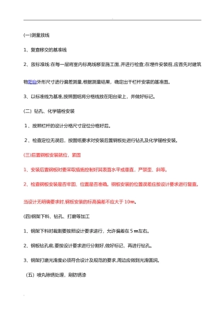 2024年铁丝围网施工组织设计