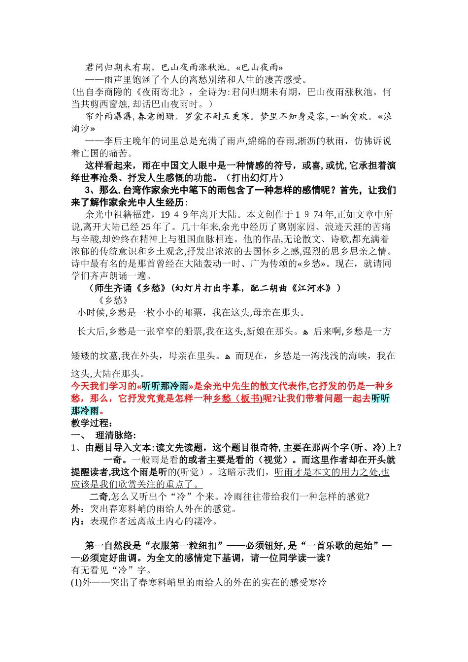 2024年听听那冷雨-教案_第2页
