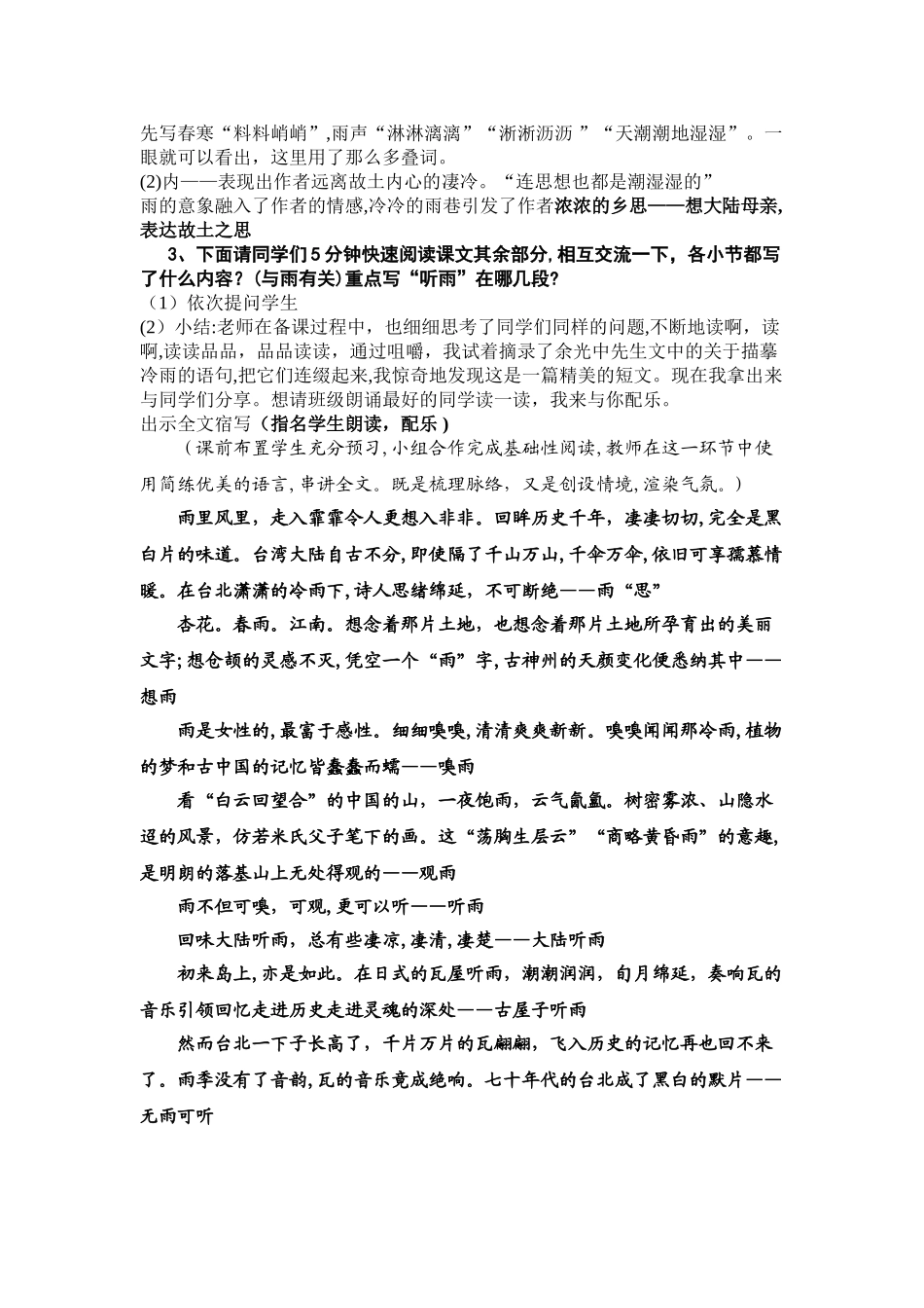 2024年听听那冷雨-教案_第3页